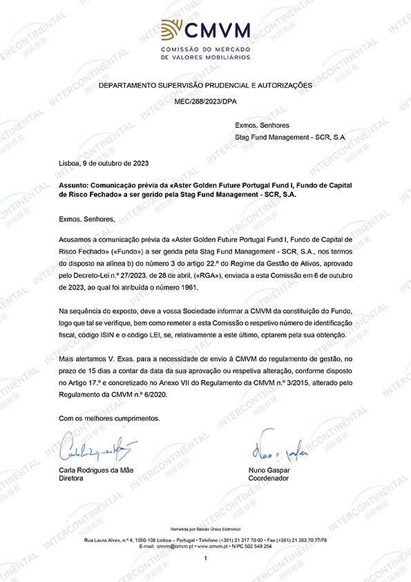 葡萄牙基金獲批資質